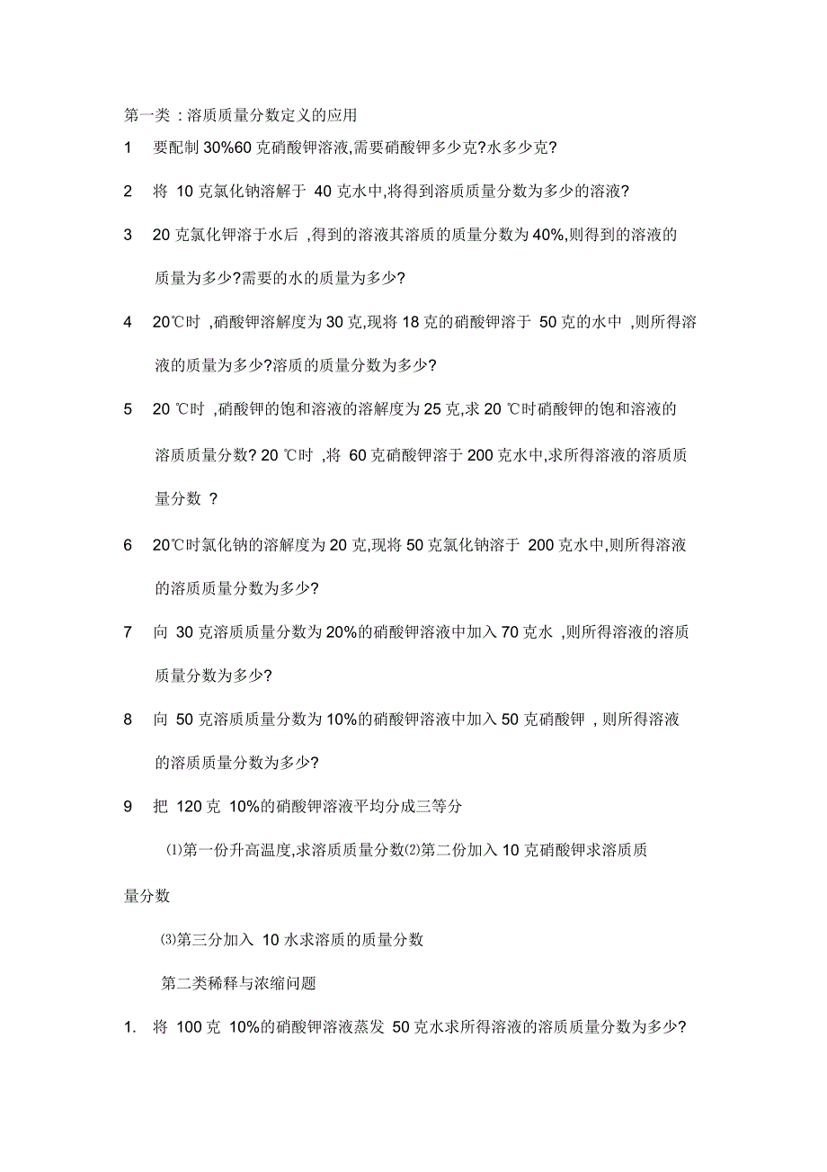 初三化学溶液部分计算题_第1页