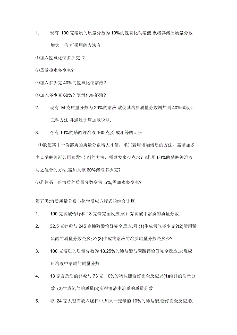 初三化学溶液部分计算题_第3页