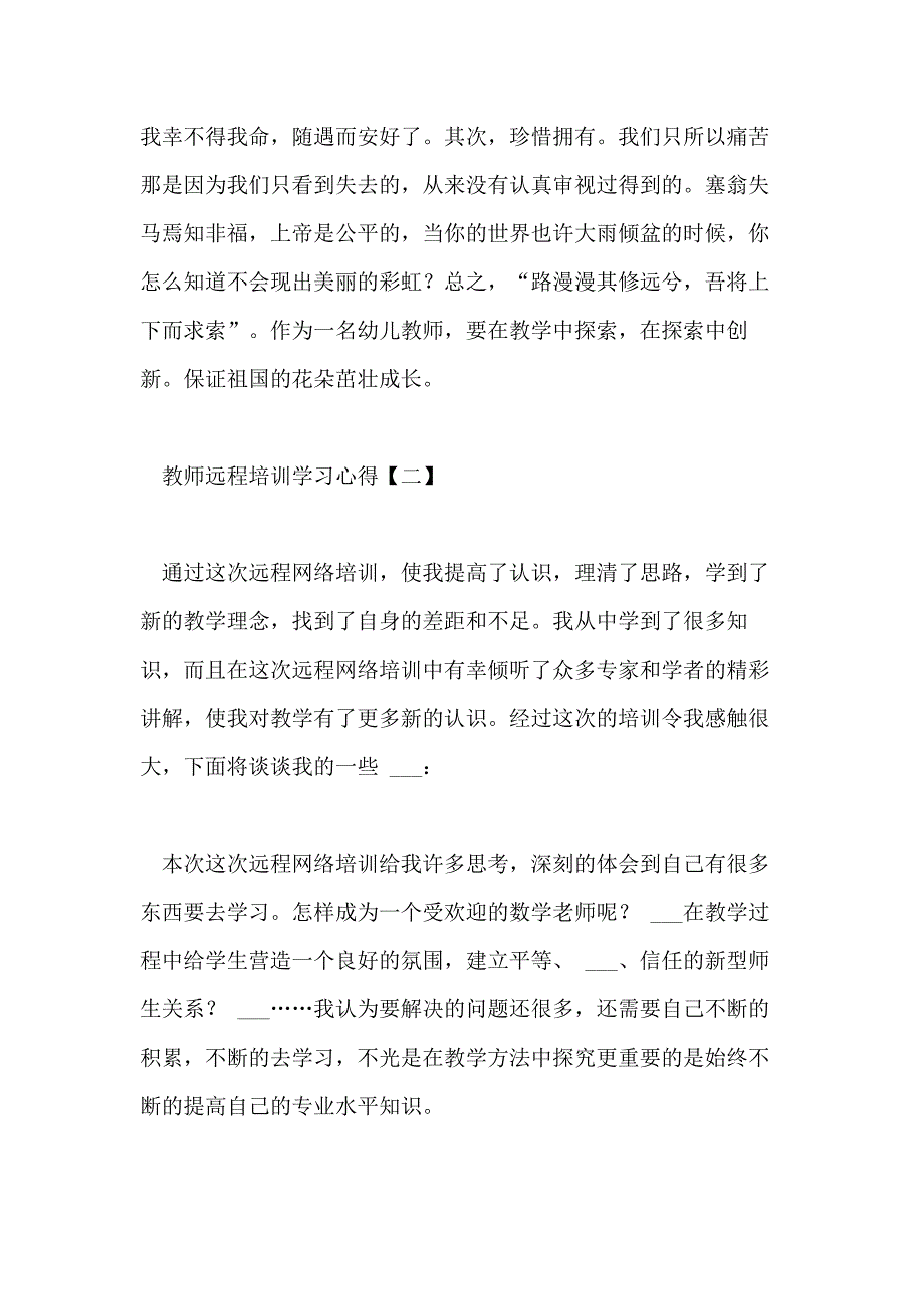 2021年教师远程培训学习心得体会3篇_第3页