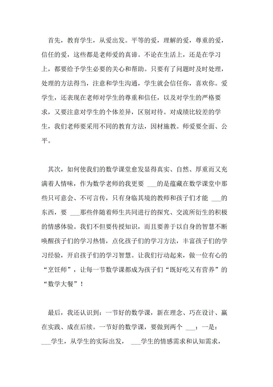 2021年教师远程培训学习心得体会3篇_第4页