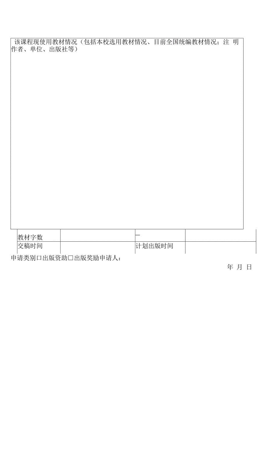 XX技术大学关于202X年本科教材出版资助项目启动的通知.docx_第5页