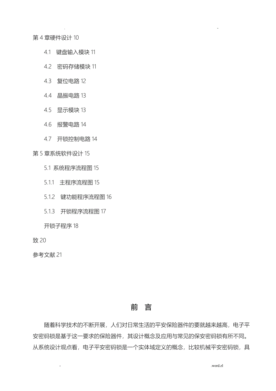 多功能电子密码锁论文_第3页