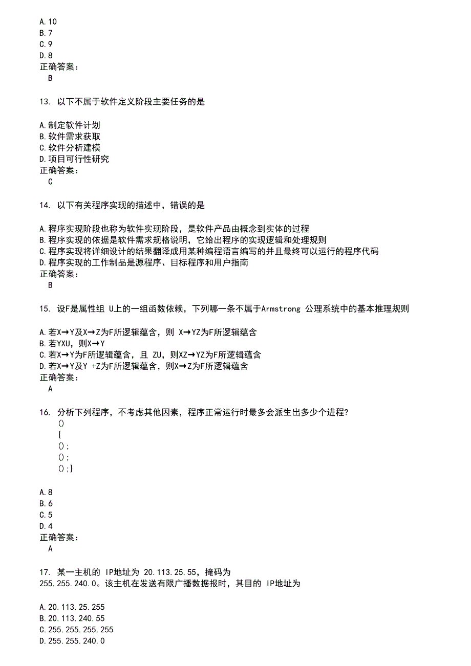 2022～2023计算机四级考试题库及答案第573期_第3页