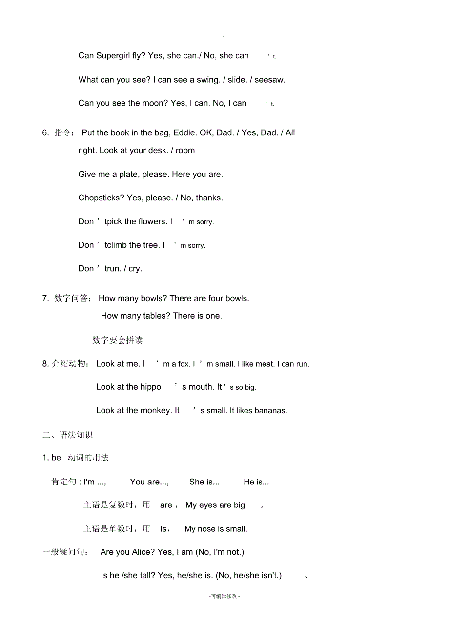 上海版牛津英语2A-知识要点_第2页