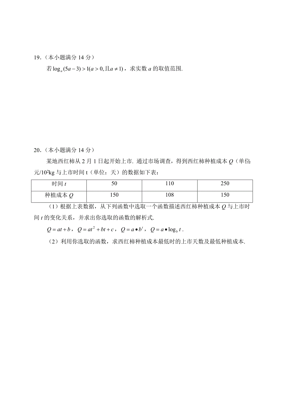 四会中学高一数学周测及答案(1).doc_第4页