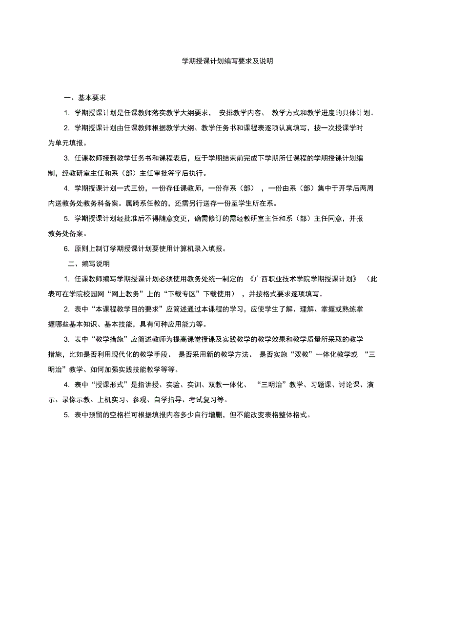 中外文学导读授课计划2011_第2页