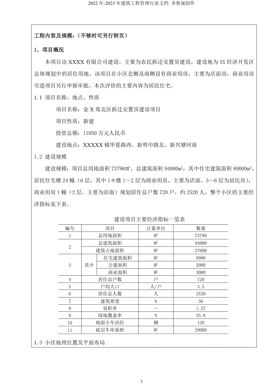 (地产)某房地产项目报告表[1]_第4页