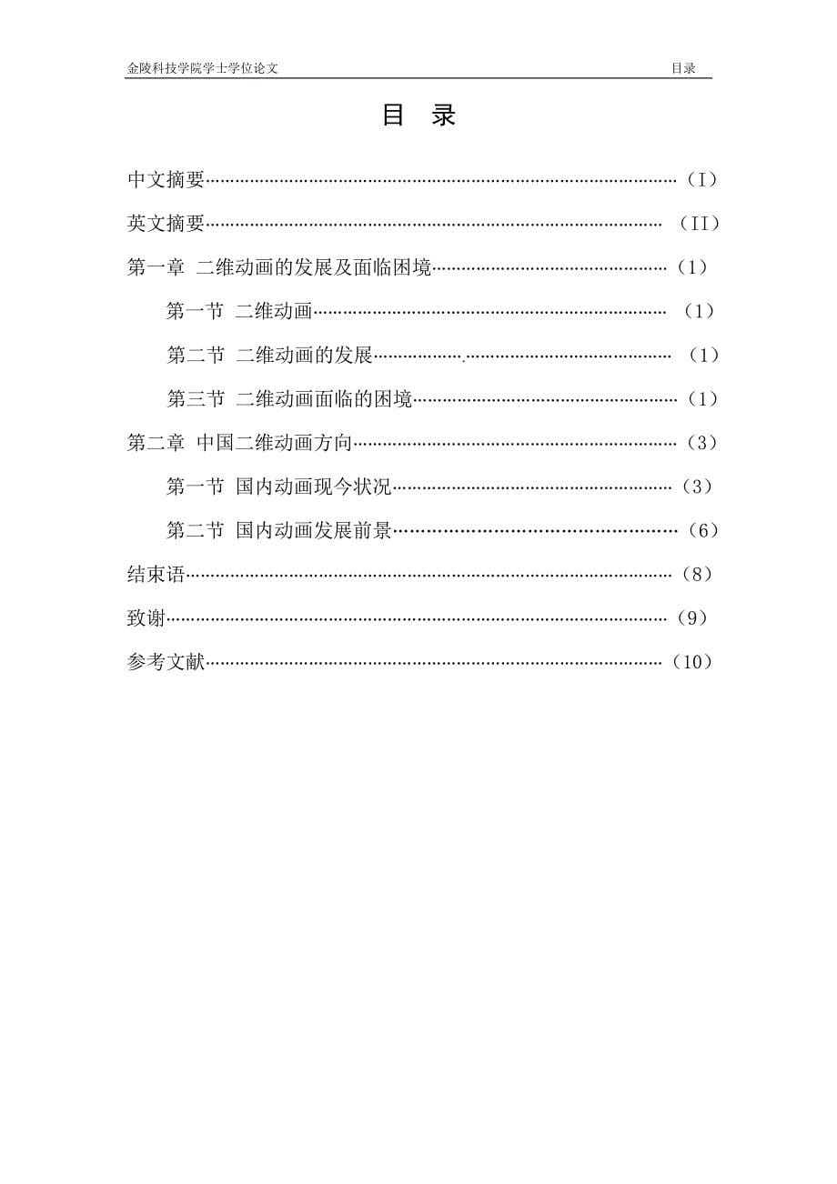 毕业论文设计浅谈二维动画的发展方向.doc_第5页