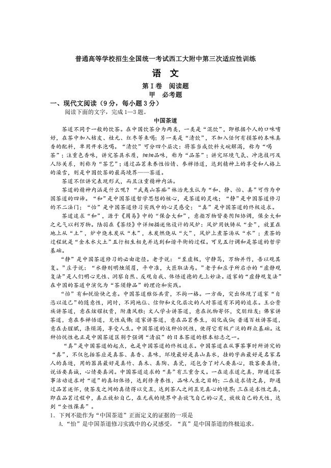【最新】陕西省西工大附中高三第三次适应性训练题语文