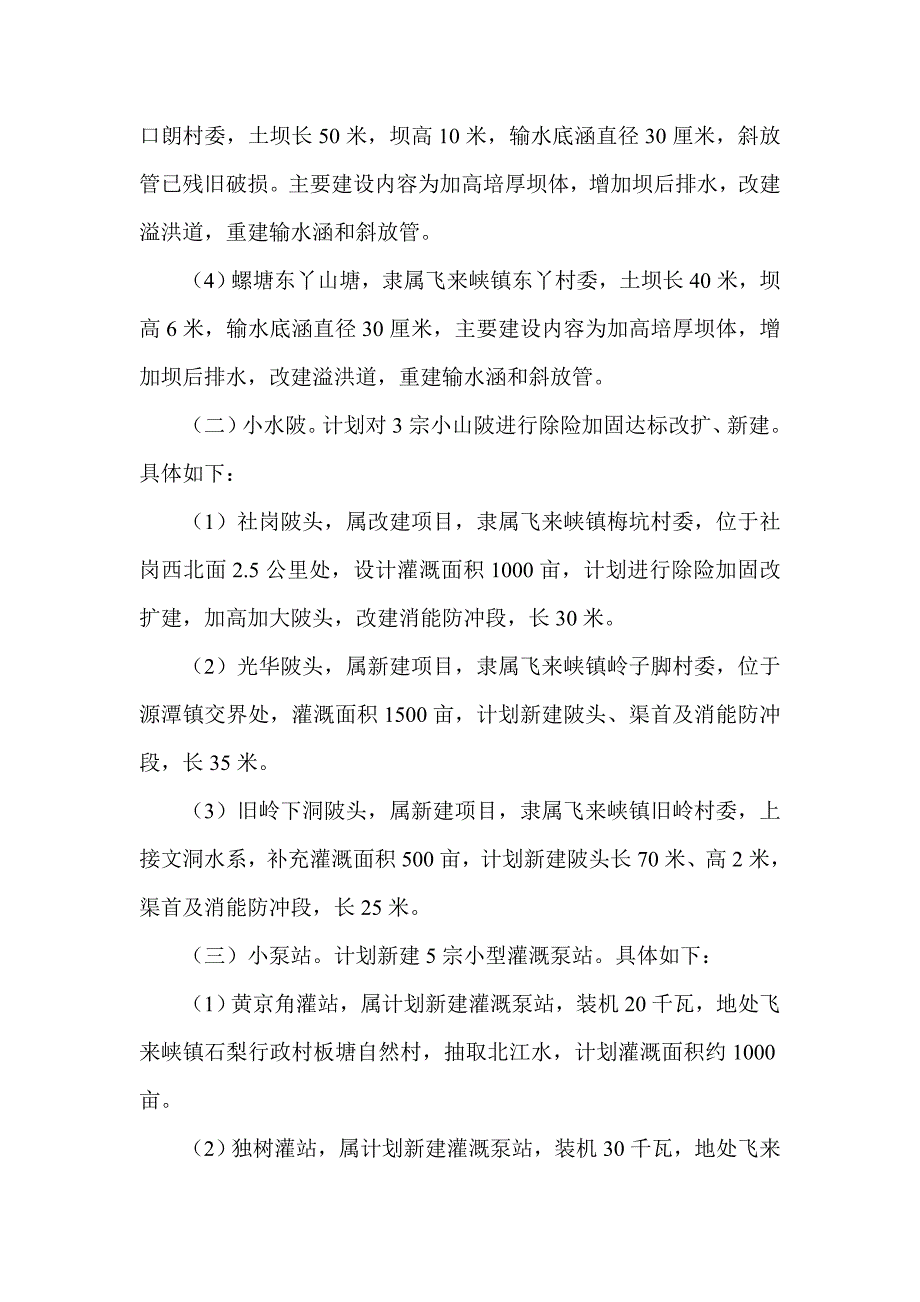 飞来峡镇农田水利项目监理大纲(韶关公司).doc_第2页