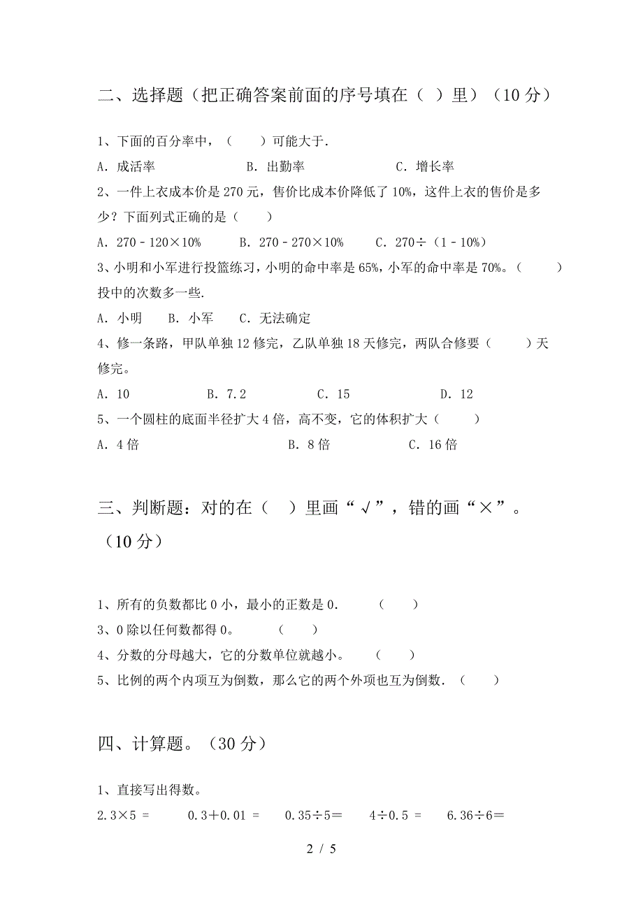 六年级数学下册期中试卷(推荐).doc_第2页