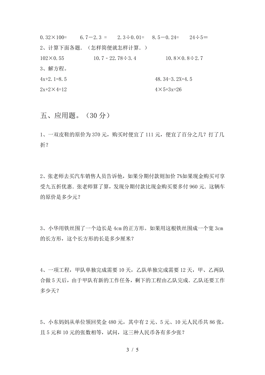 六年级数学下册期中试卷(推荐).doc_第3页