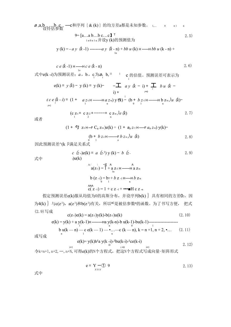 用极大似然法进行参数估计46242_第5页