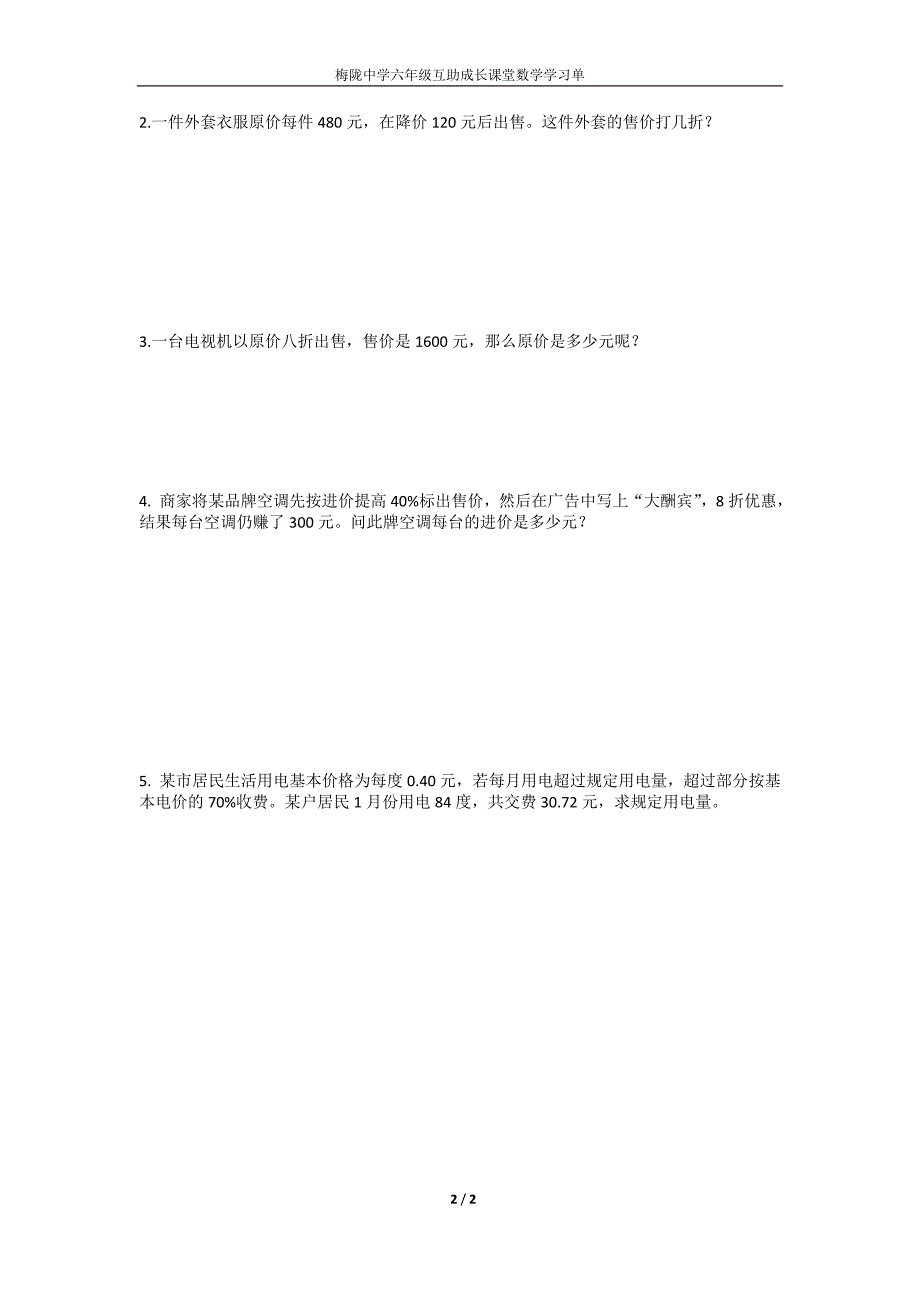 6.4一元一次方程的应用_第2页