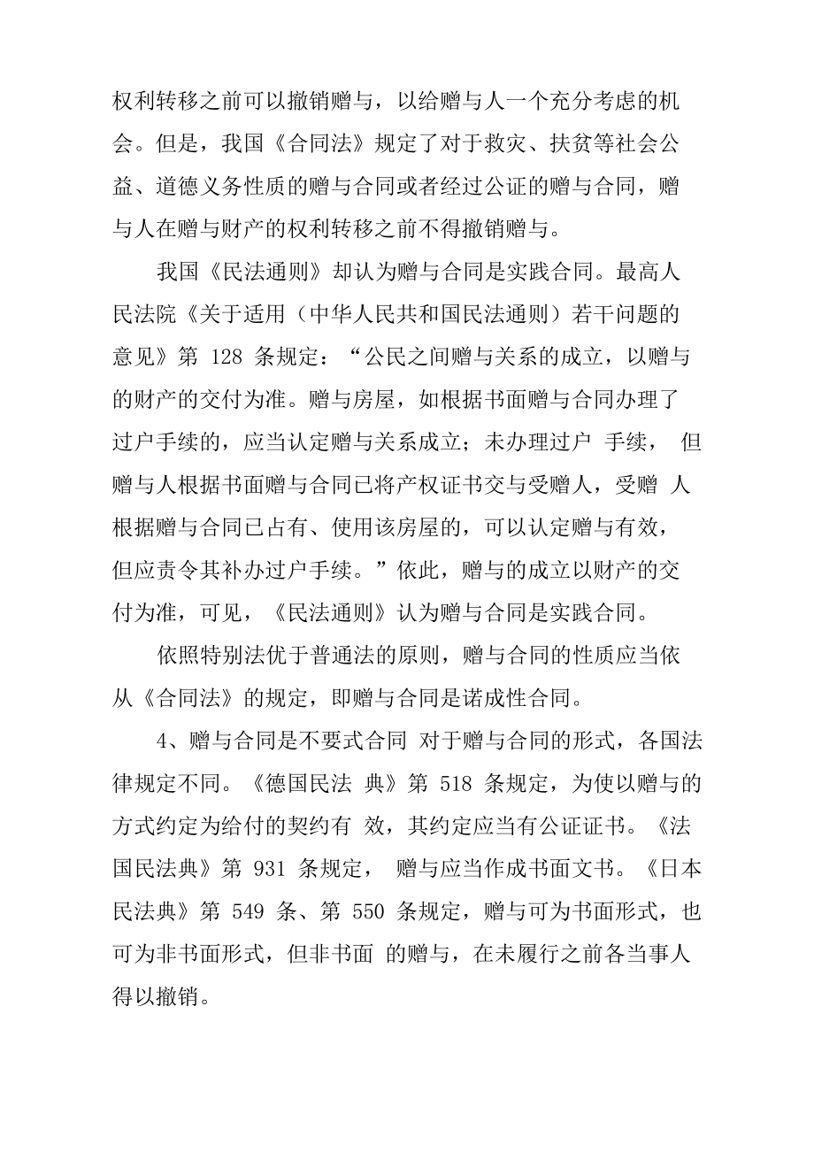 赠与合同是一种典型的有偿合同_第4页