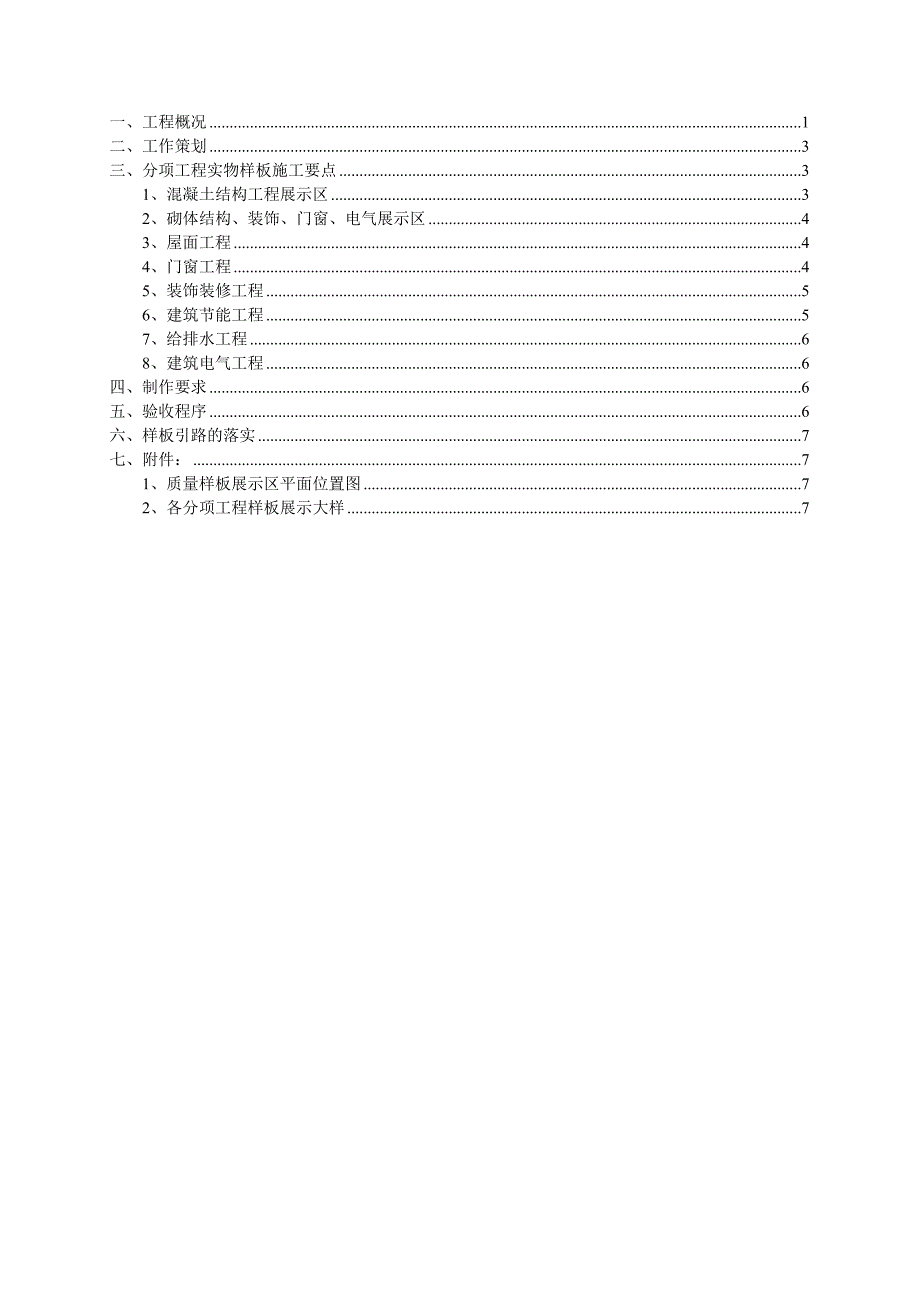 单位工程质量样板引路方案_第2页