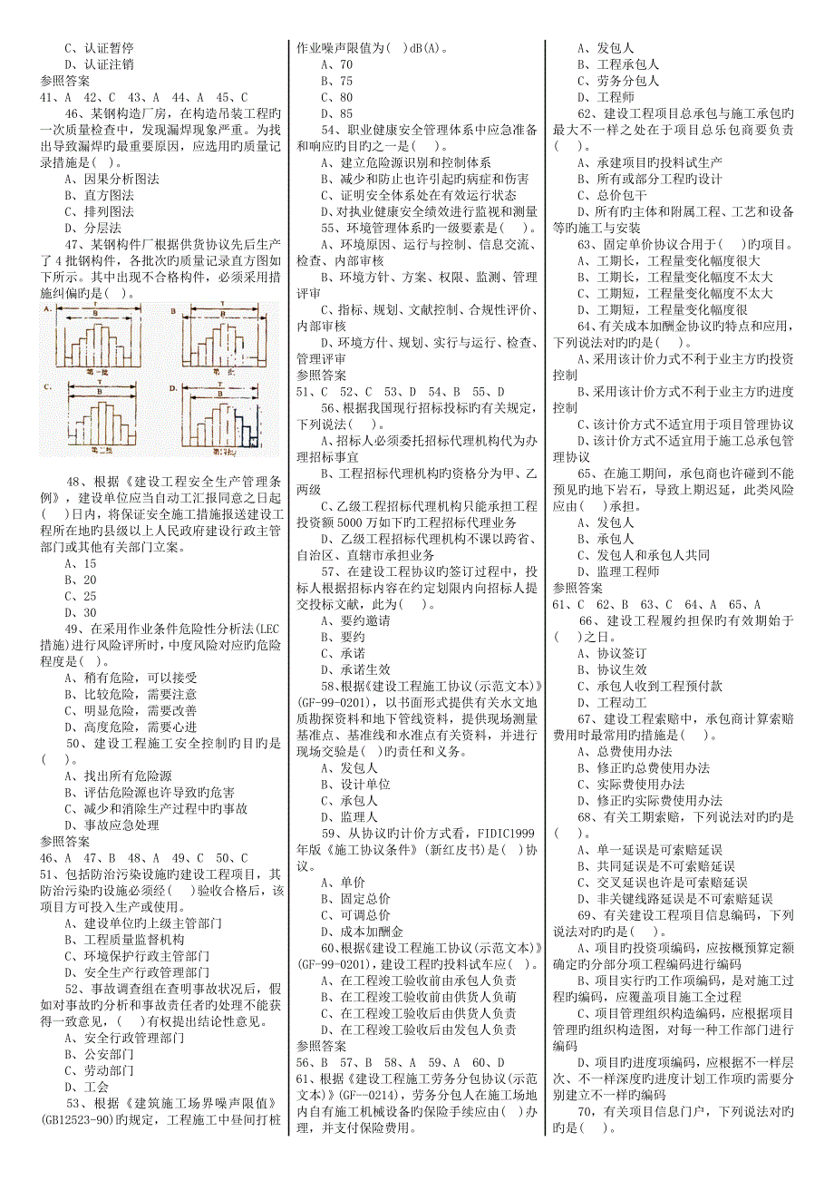 2023年一级建造师考试建设工程项目管理试题及参考答案_第3页