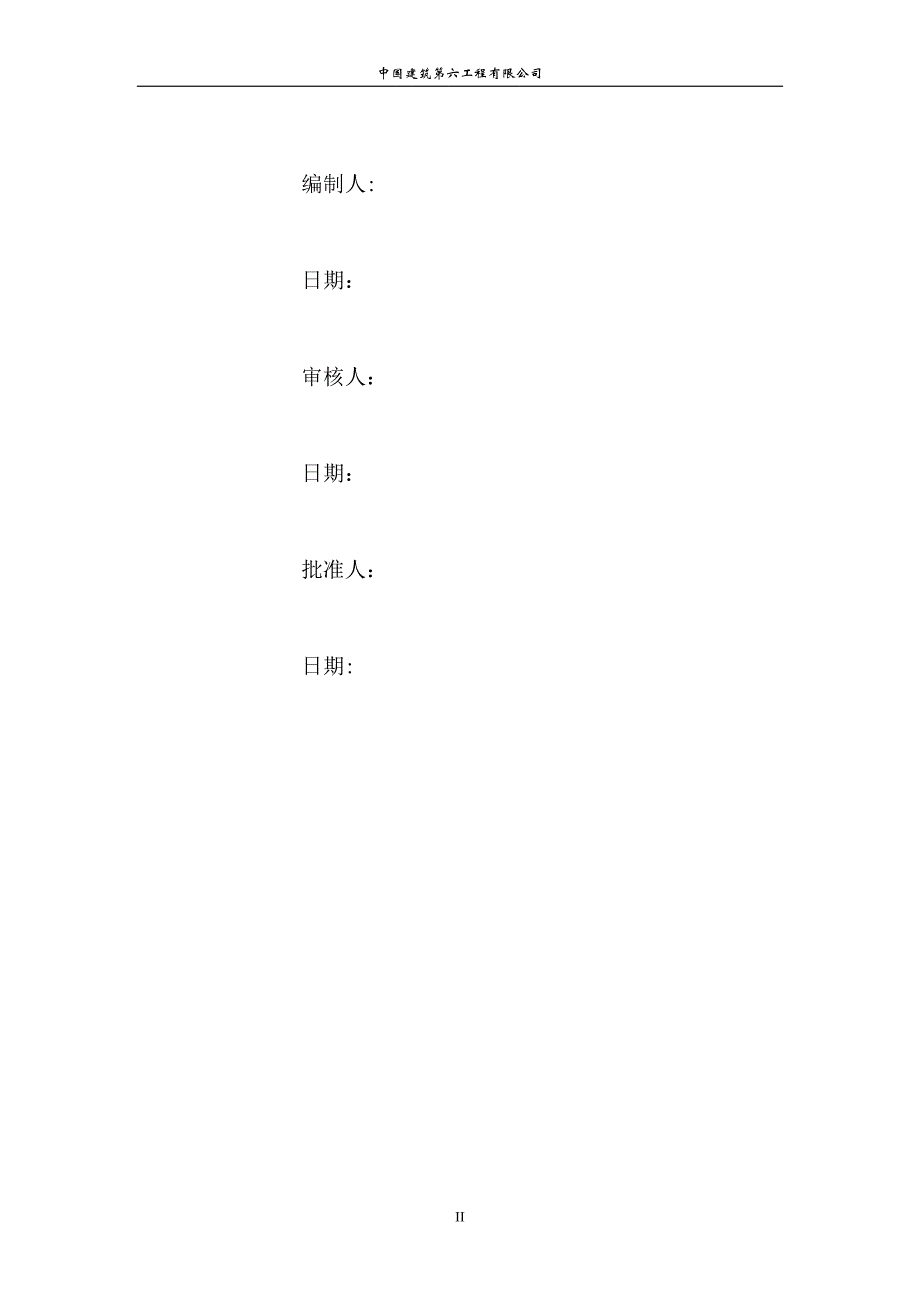 机电冬季施工方案.doc_第2页