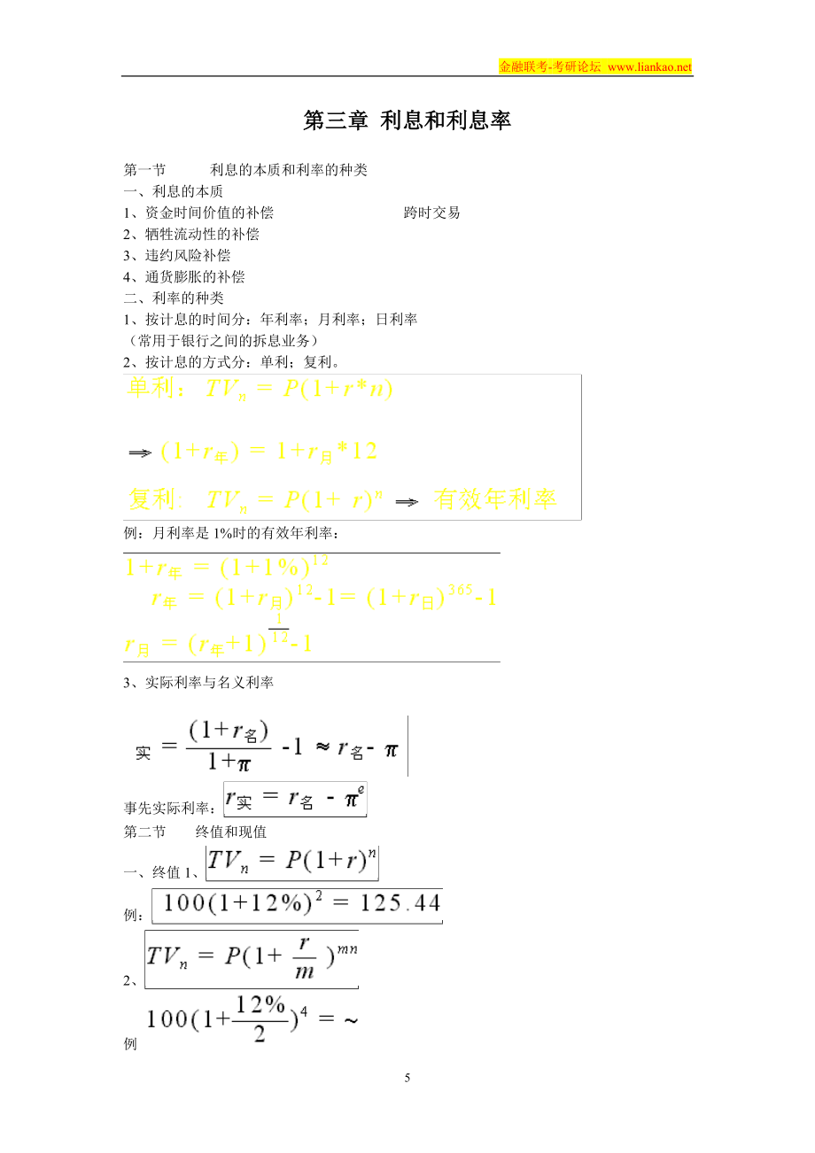 货币银行学讲义-易纲_第5页