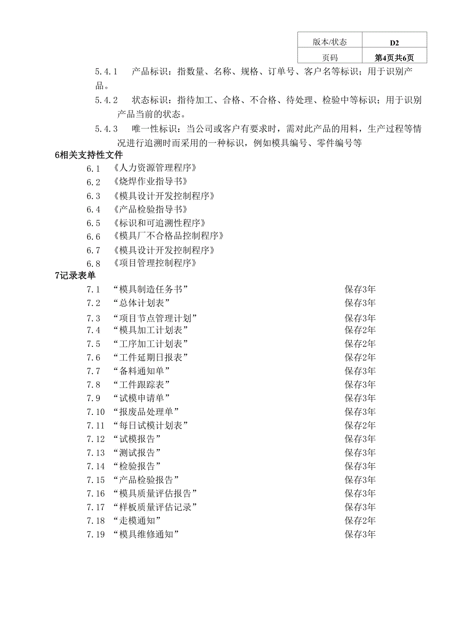 模具生产运作程序_第4页