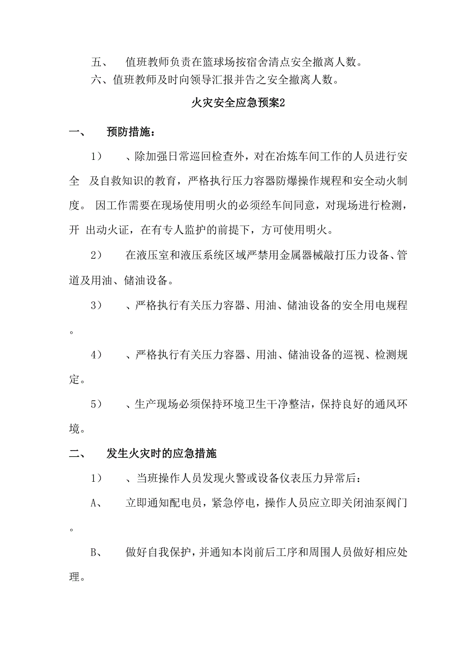 火灾安全应急预案0001_第2页