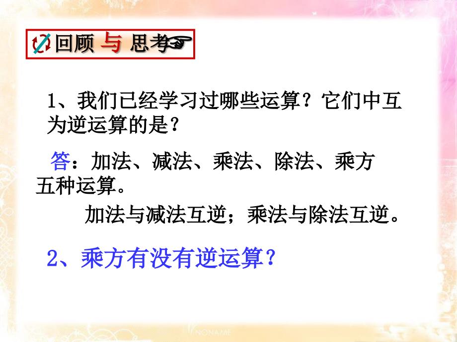 八年级数学上册 14.1《平方根》课件2 （新版）冀教版_第2页