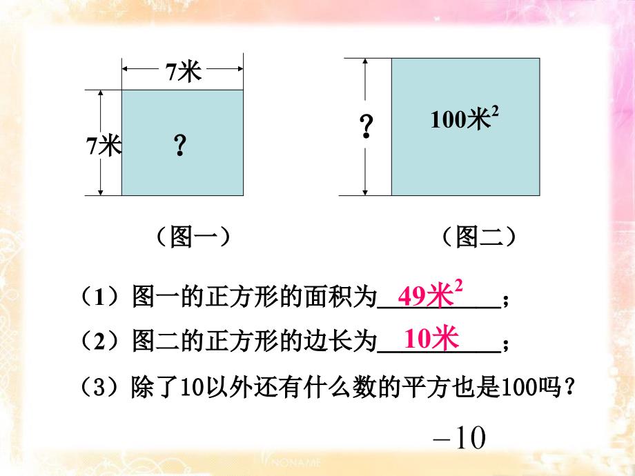 八年级数学上册 14.1《平方根》课件2 （新版）冀教版_第3页