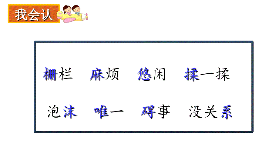 三年级下册语文课件16小真的长头发部编版_第3页