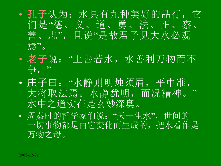 泡茶用水以选择软水或暂时硬水为宜课件_第4页