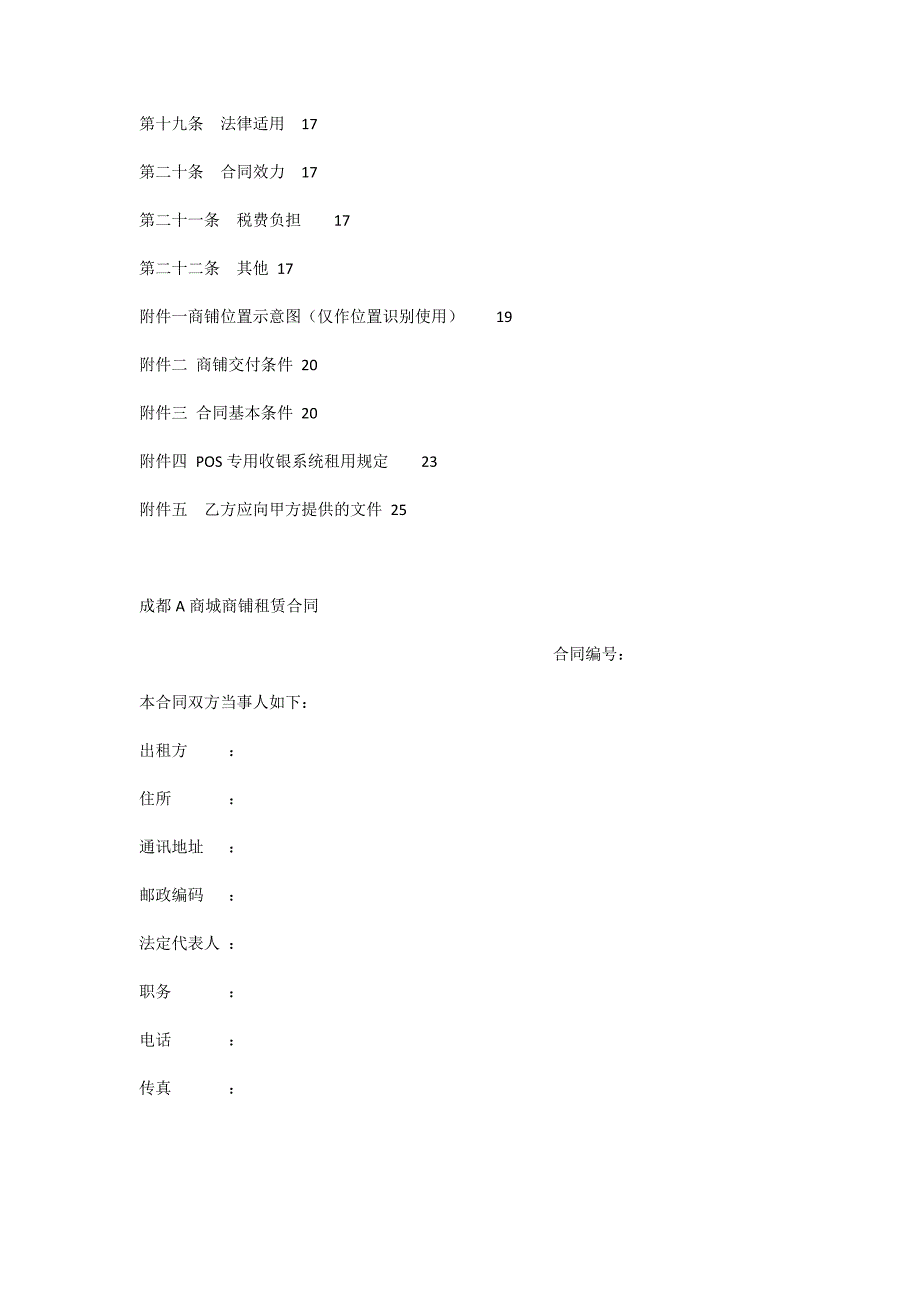 大型商铺租赁合同.doc_第2页