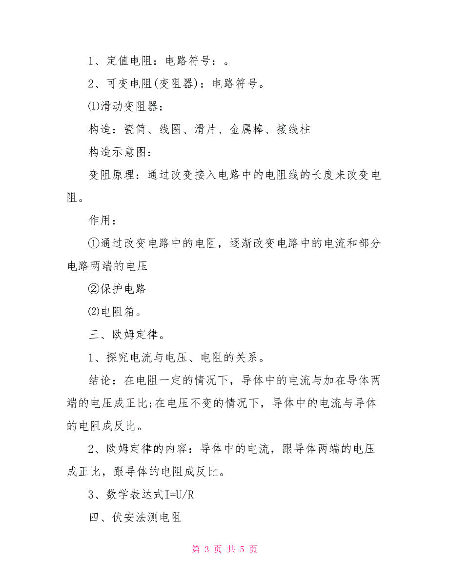 初三上册物理知识点－欧姆定律复习知识点_第3页
