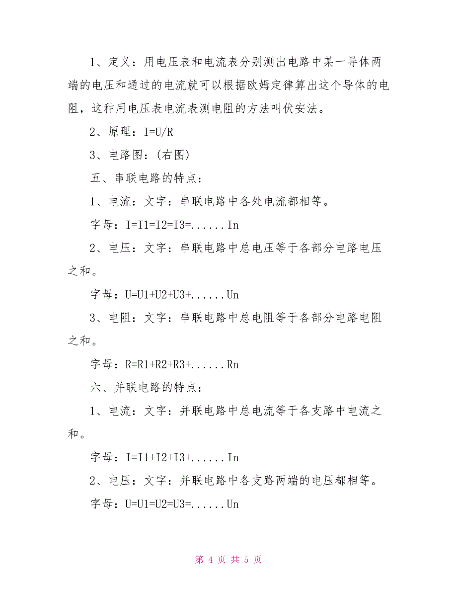 初三上册物理知识点－欧姆定律复习知识点_第4页