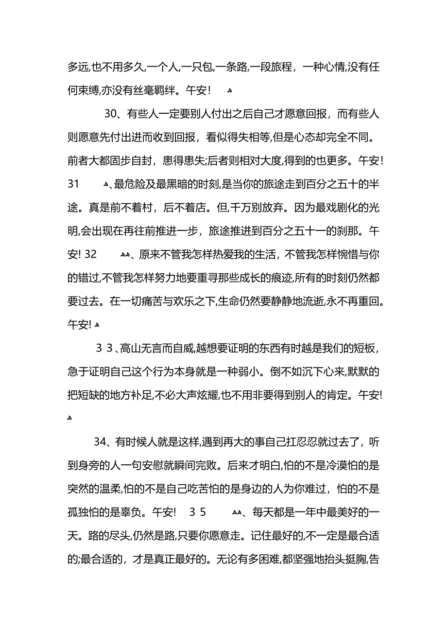 午休时间励志短句_第4页