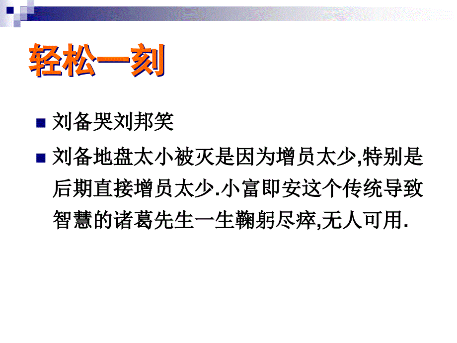 最新努力将企业做大PPT课件_第2页