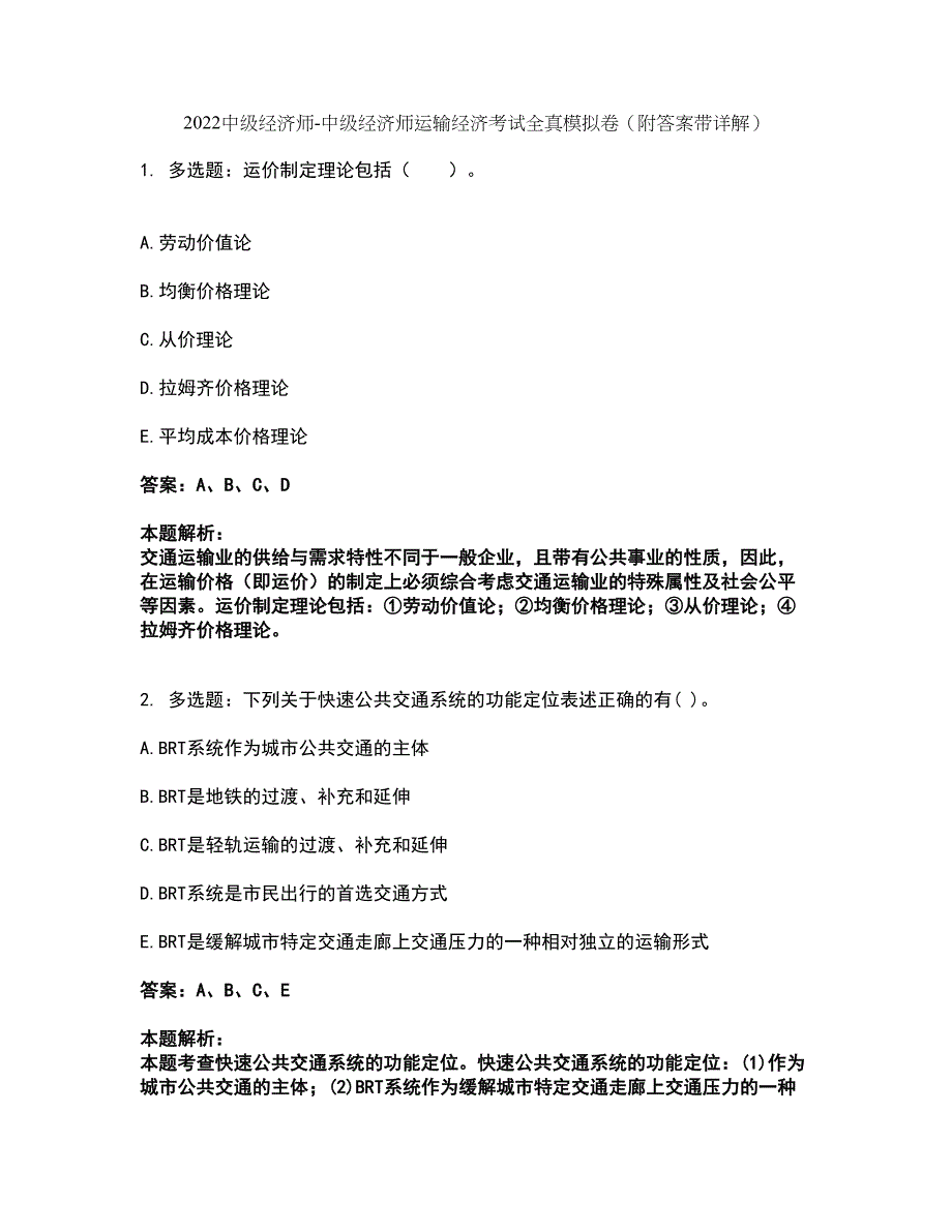 2022中级经济师-中级经济师运输经济考试全真模拟卷21（附答案带详解）_第1页