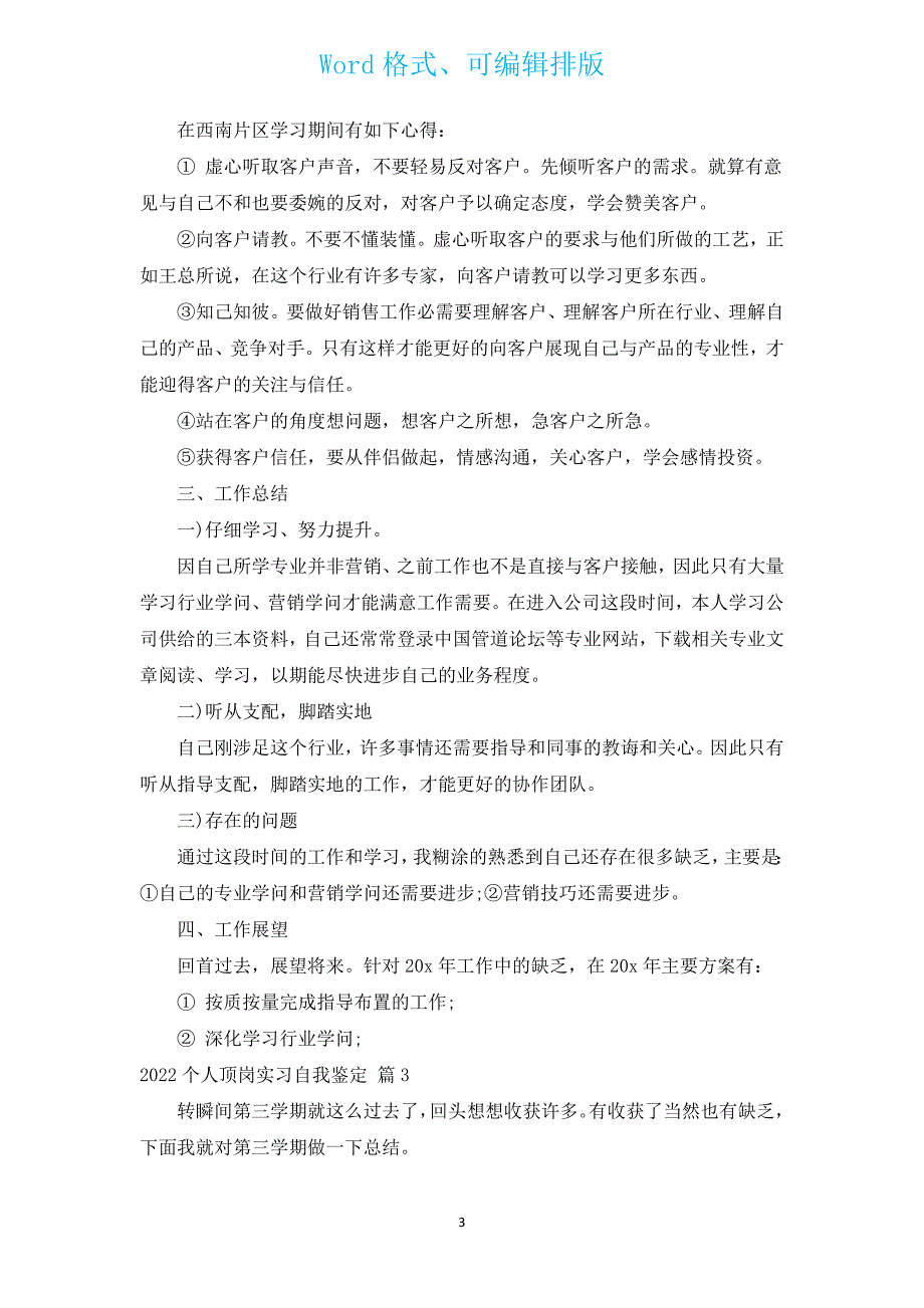 2022个人顶岗实习自我鉴定（汇编16篇）.docx_第3页