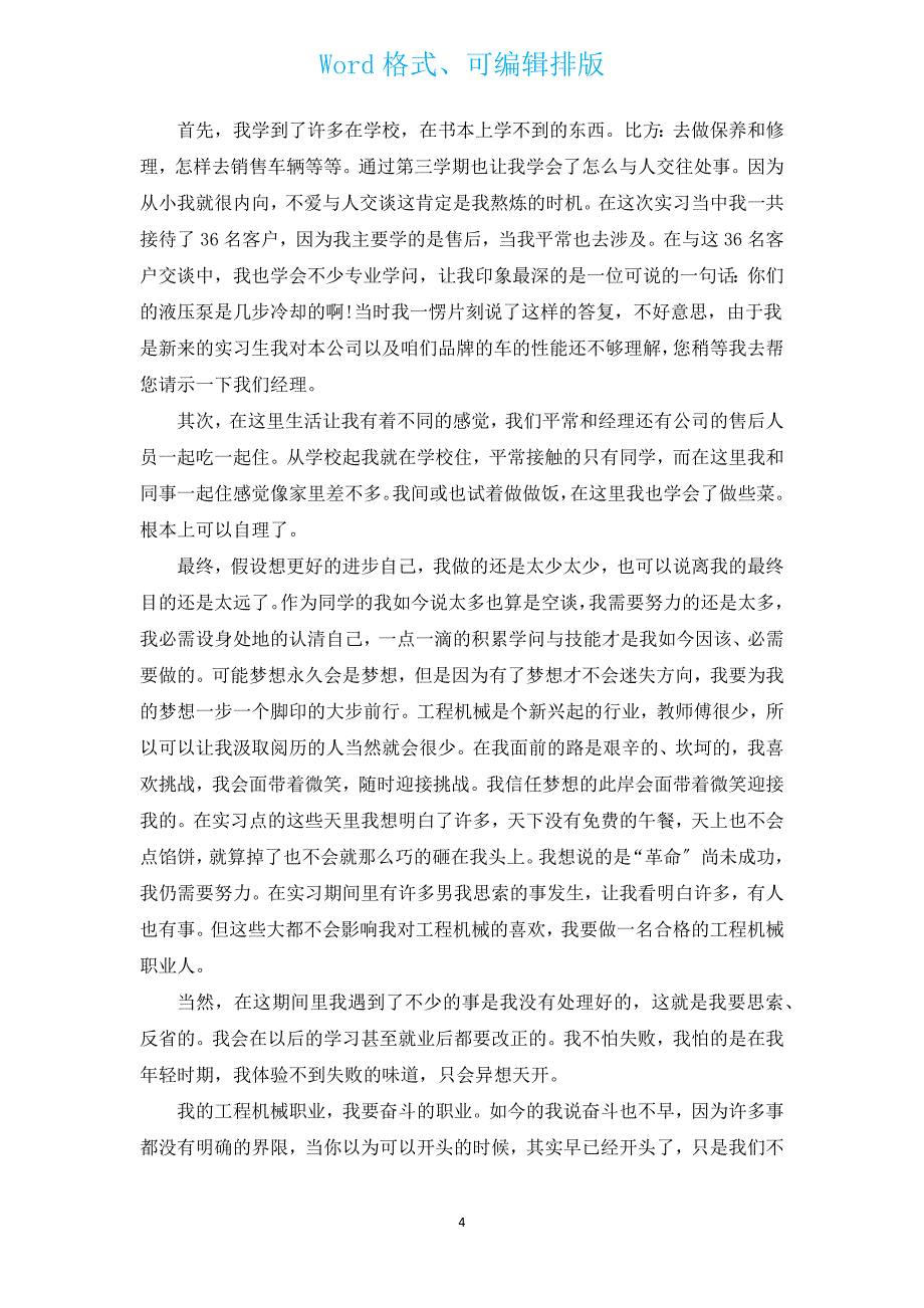 2022个人顶岗实习自我鉴定（汇编16篇）.docx_第4页