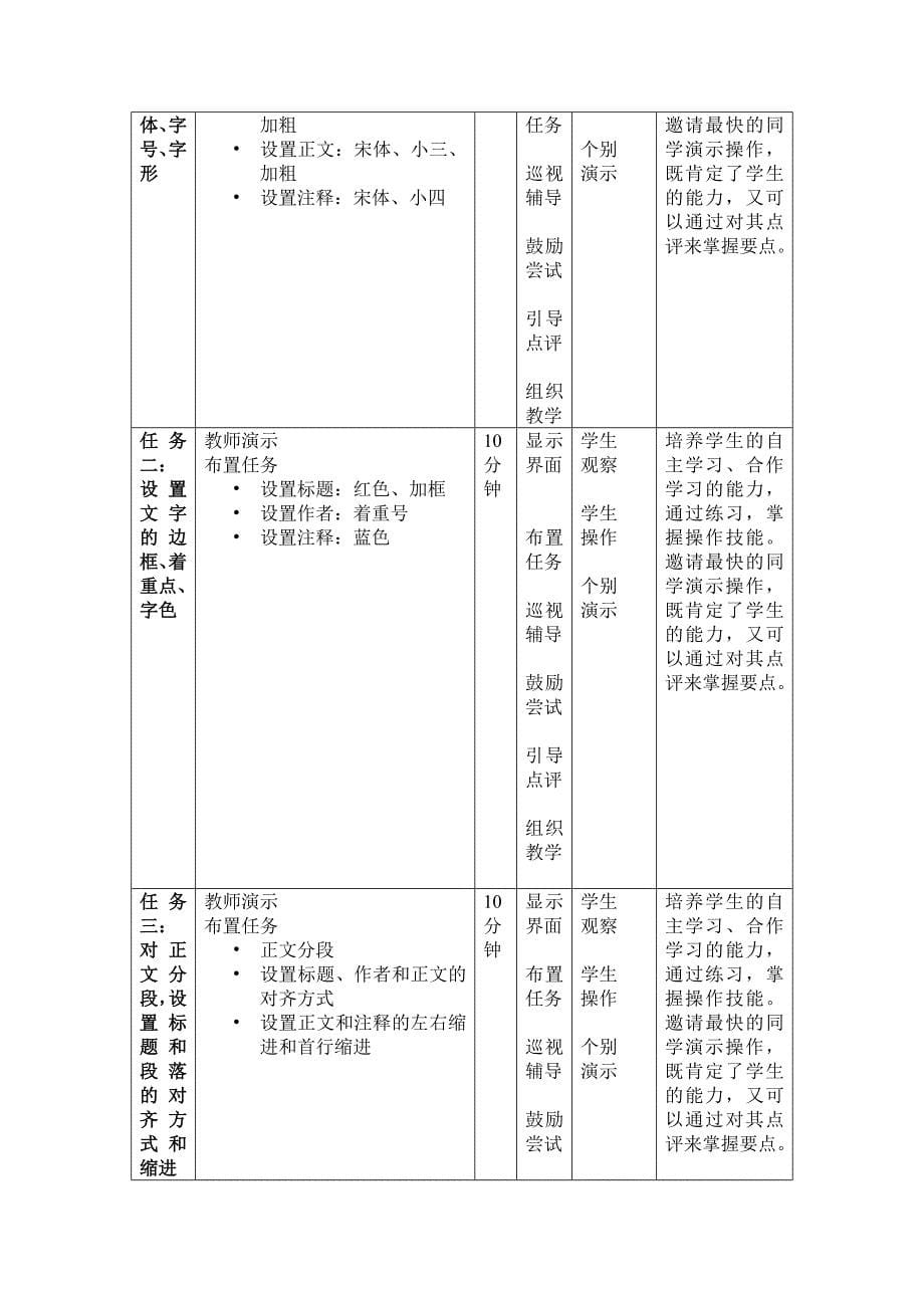 Word文字处理的基本操作教学设计.doc_第5页