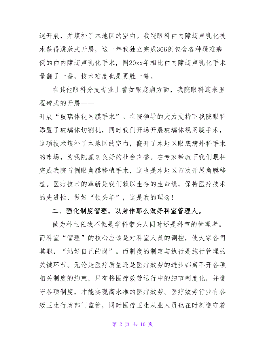 眼科医生年终个人总结通用三篇_第2页