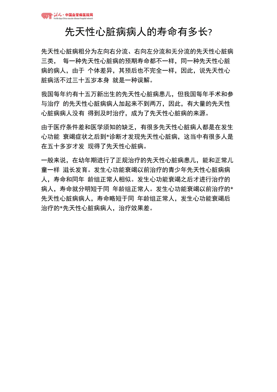 先天性心脏病病人的寿命有多长_第1页