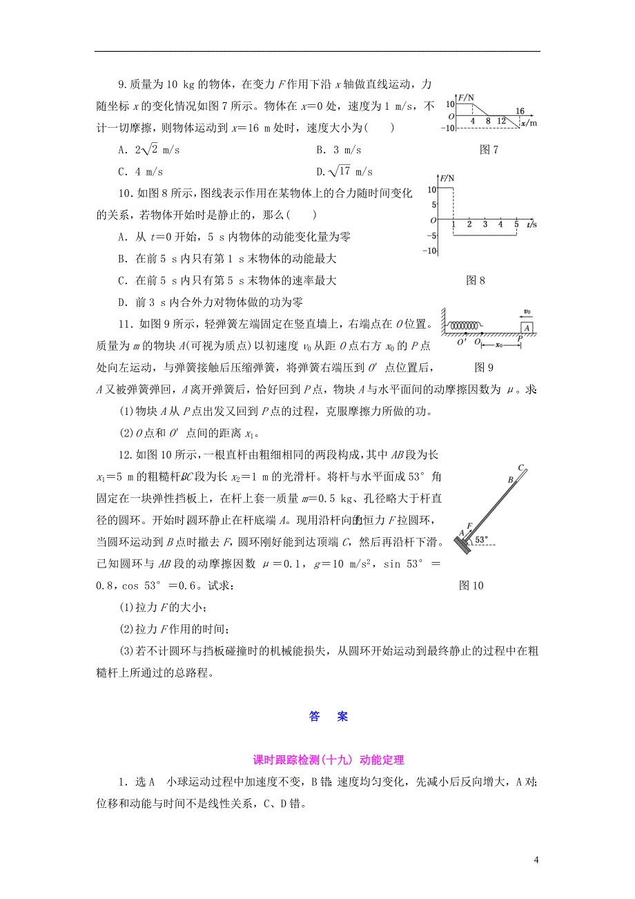 【三维设计】2014届高三物理一轮 课时跟踪检测19 动能定理.doc_第4页