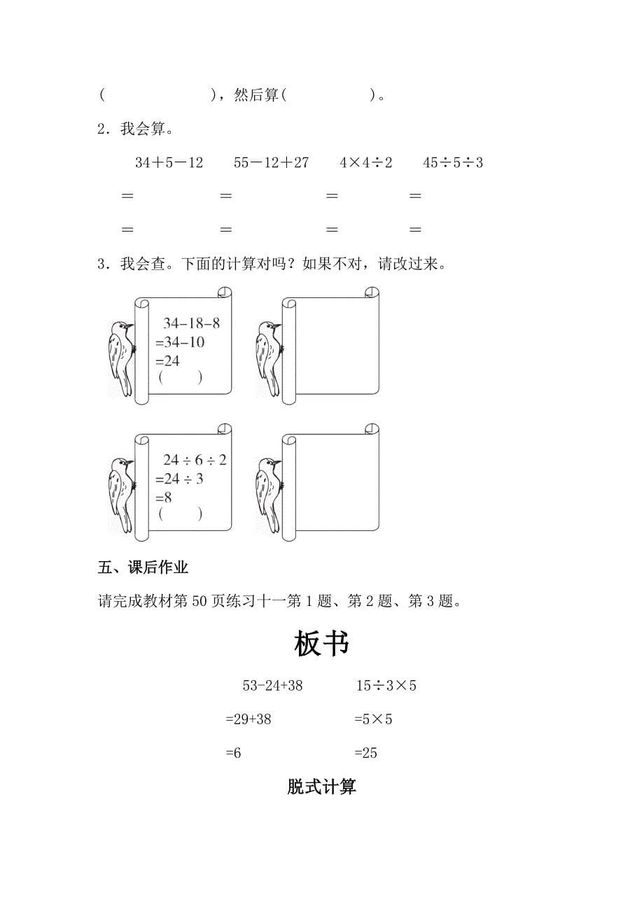 同级混合运算教学设计.docx_第5页