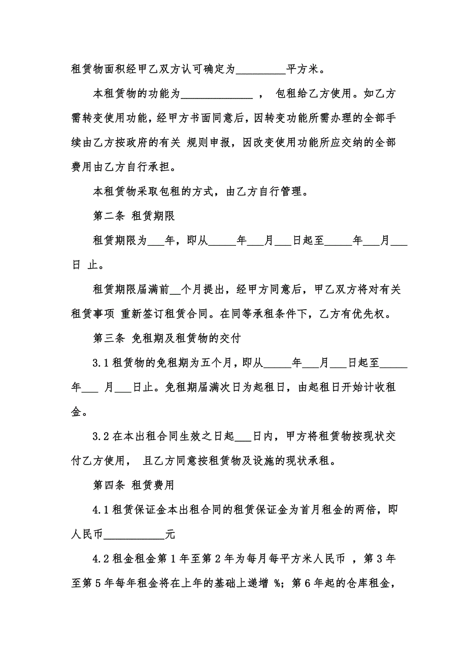 [精选汇编]正规厂房租赁合同_第2页