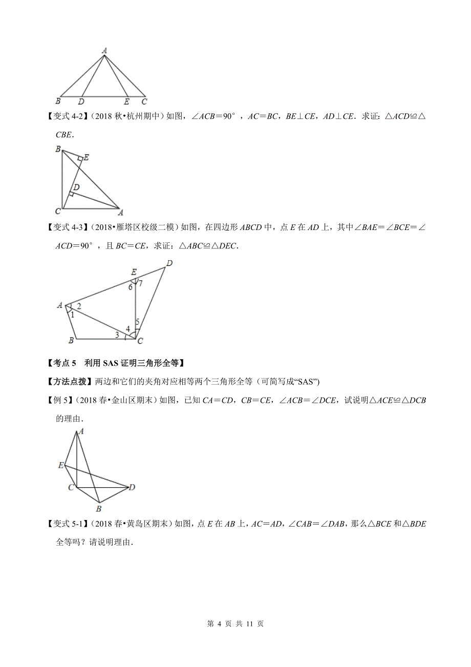 全等三角形章末重难点题型分类练习_第4页