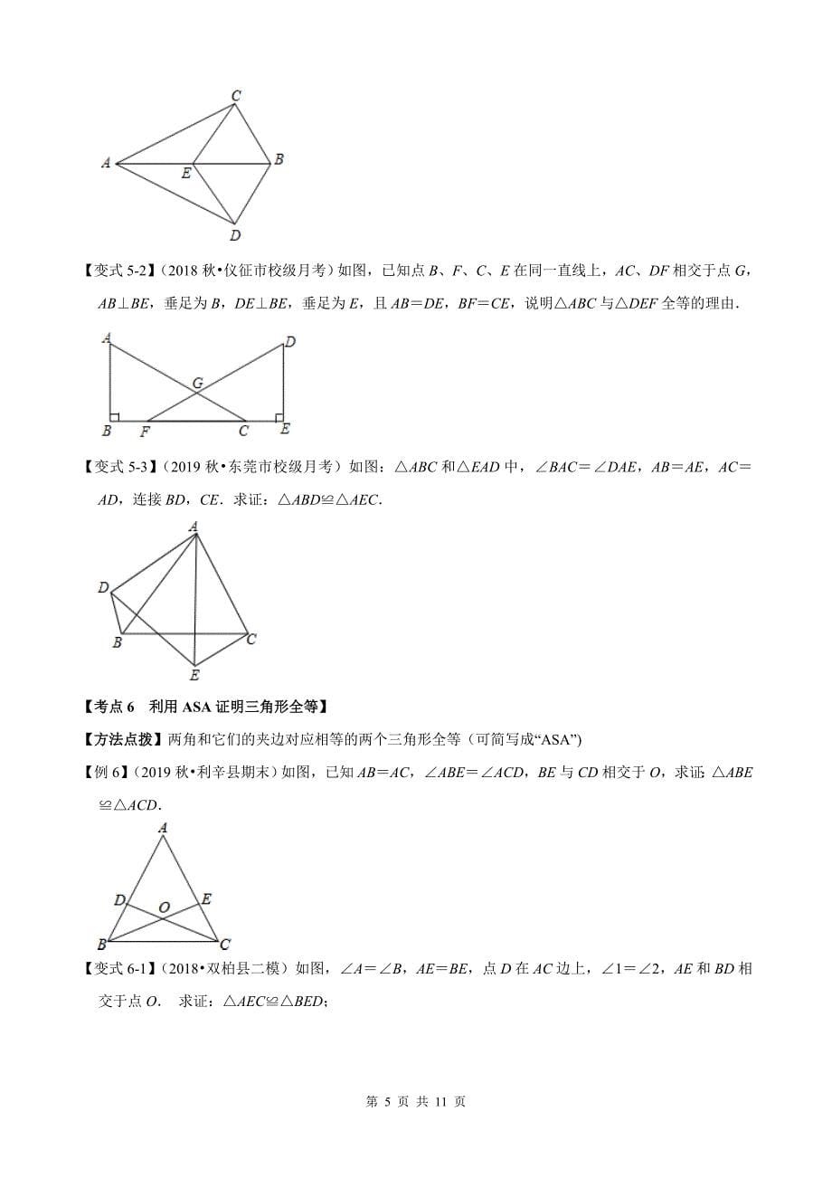 全等三角形章末重难点题型分类练习_第5页