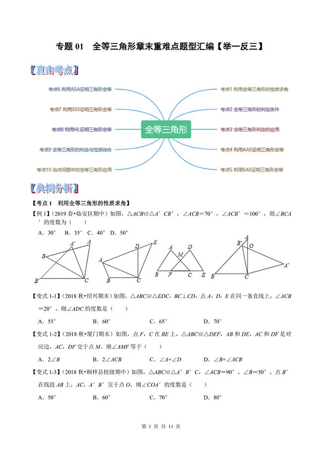 全等三角形章末重难点题型分类练习