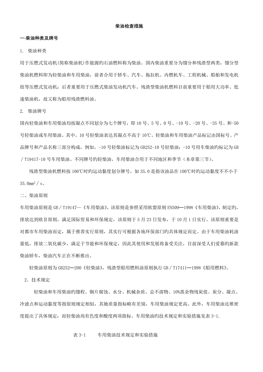 柴油检测重点标准_第1页