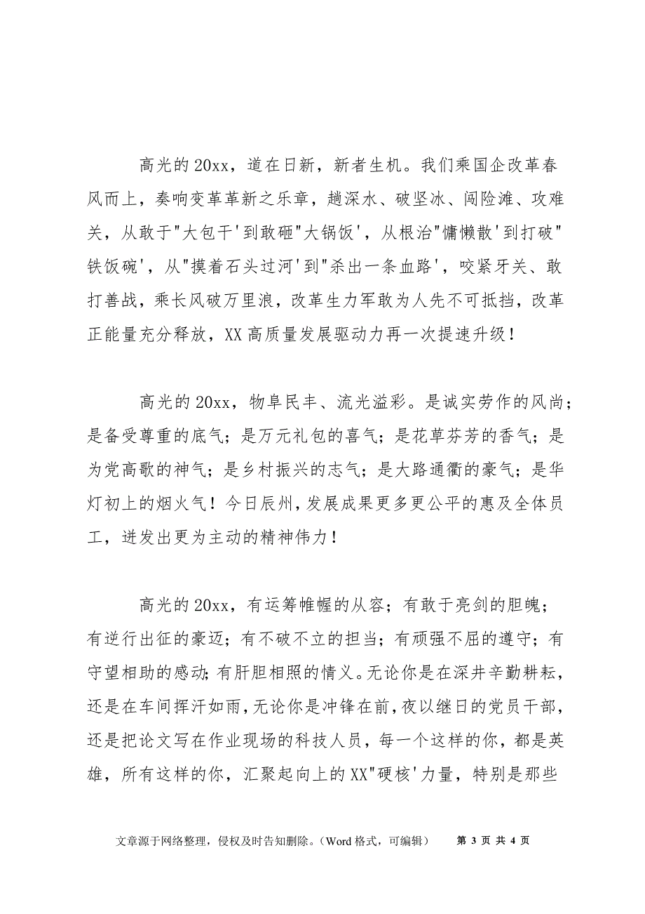 公司董事长在2021-2022年总结表彰大会上的讲话_第3页