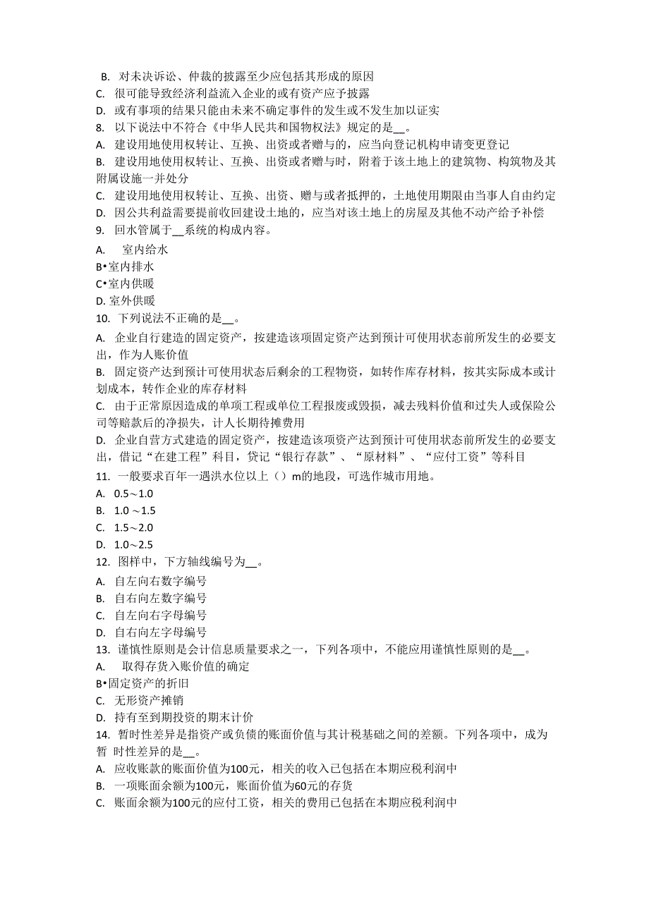 2016年上半年浙江省资产评估师《资产评估》：资产评估目的模拟试题_第2页