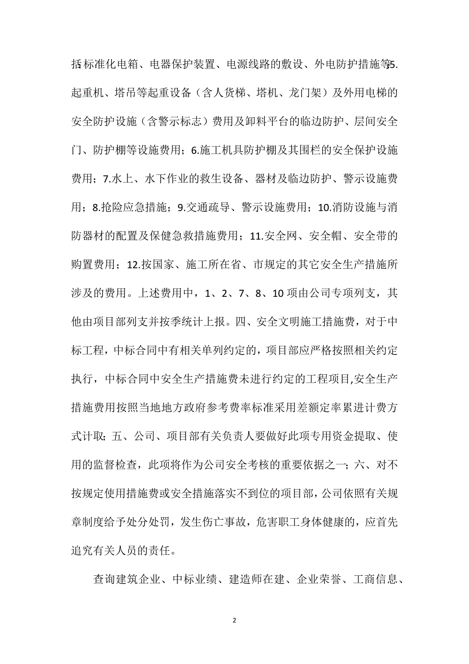 企业保证安全生产投入的管理办法_第2页